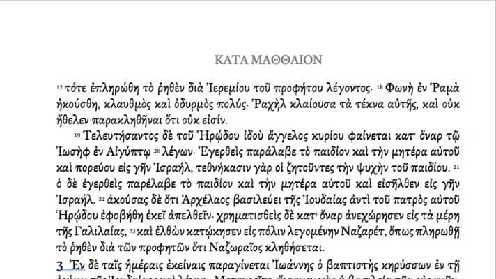 Greek page sample, 7×10 large font edition